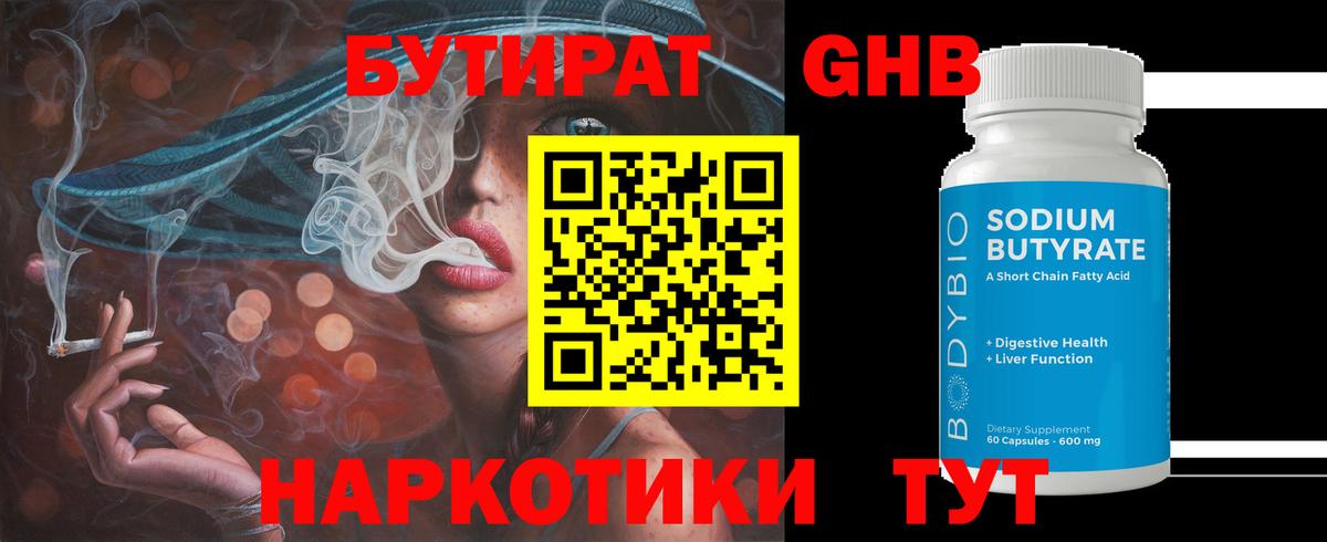 БУТИРАТ GHB  Вход с VPN  БУТИРАТ  Санкт-Петербург 