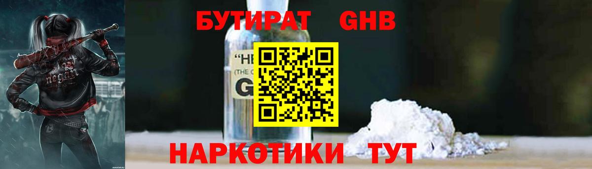 Бутират 99% Санкт-Петербург