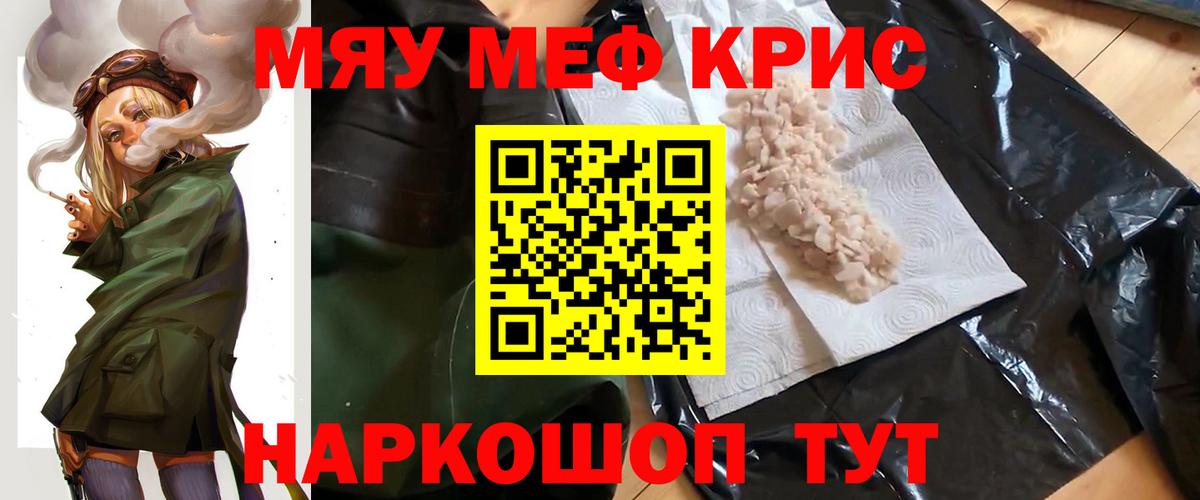 МЯУ-МЯУ mephedrone  Вход с VPN  МЕФ  Санкт-Петербург 