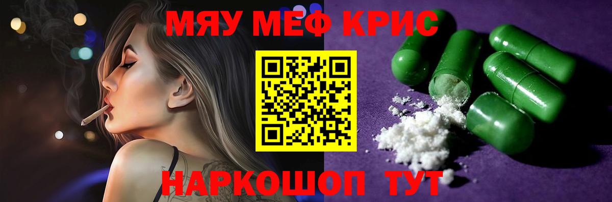 Мефедрон кристаллы Санкт-Петербург